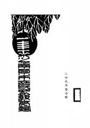 一年来之南京市立民众教育馆