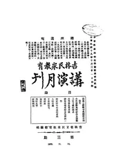 吉林省民众教育讲演月刊