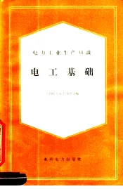 电工基础