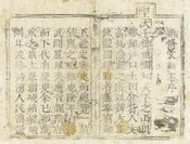 文縣誌