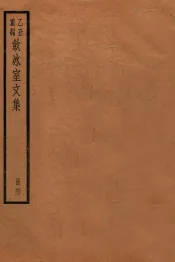 饮冰室文集  67