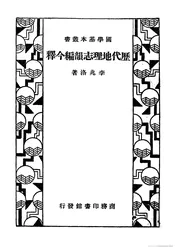 历代地理志韵编今释