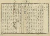 金鄉縣誌