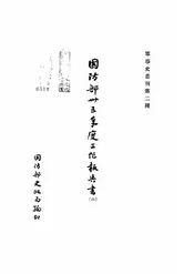国防部卅五年度工作报告书