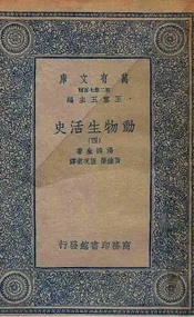 动物生活史  四
