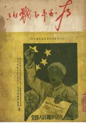 为和平而战斗  记抗美援朝保家卫国运动在师大