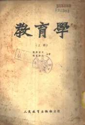 教育学  上