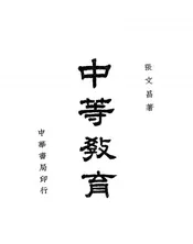 中等教育