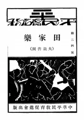 田家乐