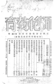 师范教育