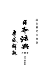 日本法典