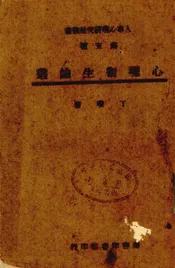 心理卫生论丛