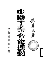 中国工业合作运动