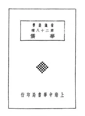 华侨