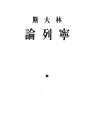 论列宁