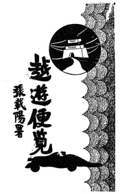 越游便览