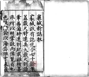 襄城县志