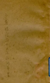 交通银行三十五年份决算案