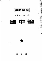 论中国