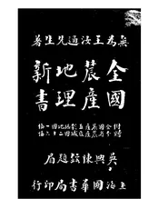 全国农产地理新书