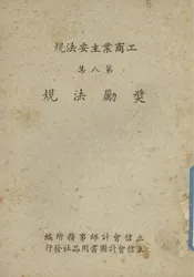 工商业主要法规
