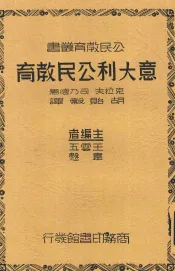 意大利公民教育
