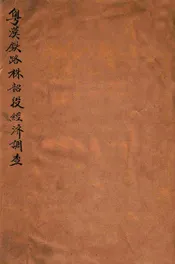 粤汉铁路株韶段经济调查