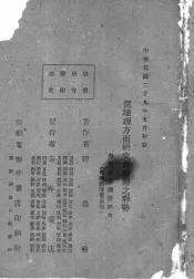 从地理方面研究各战场之形势