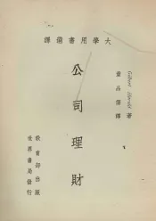 公司理财