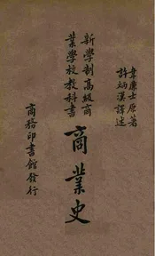 商业史