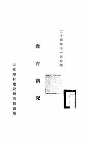 教育研究