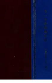 满洲国年报  第1次