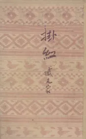 挂红