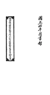 湖南石门县政府教育局二十一年度县教育经费收支计算书@@@湖南石