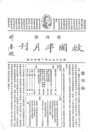救国半月刊