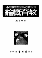 教育概论