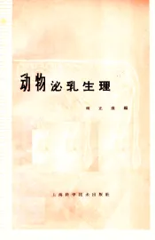 动物泌乳生理