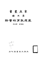家庭教育的实际