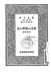 教育心理学大意