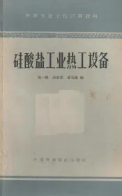 硅酸盐工业热工设备