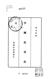 中国教育史