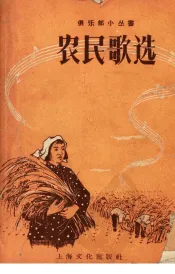 农民歌选  第1集
