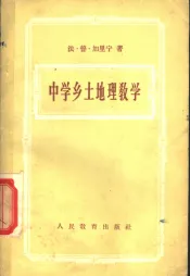 中学乡土地理教学