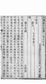 山西通志  第187-188卷