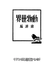 动物世界