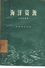 海洋资源