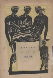 宝贝儿