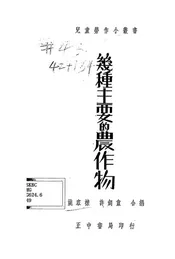 几种主要的农作物