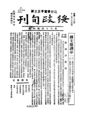 绥政旬刊
