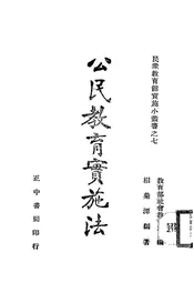 公民教育实施法